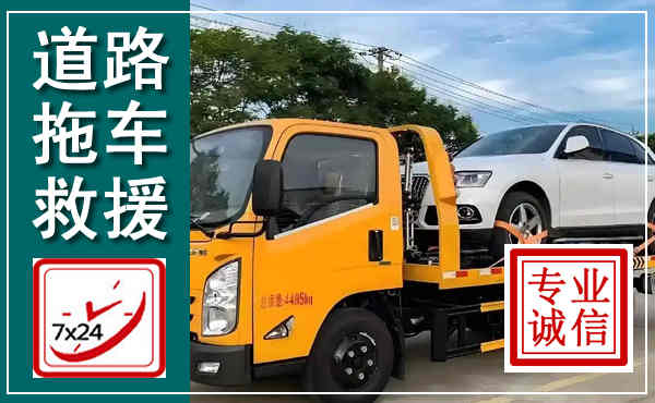 安泽拖车救援,汽车救援拖车电话