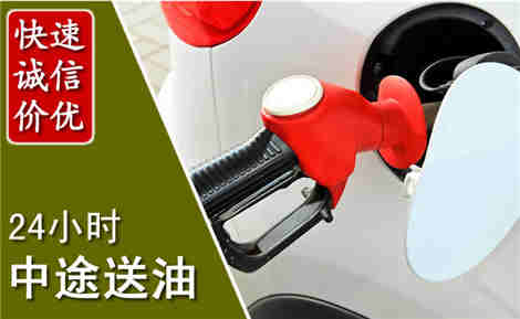 安泽中途送油场景与案例