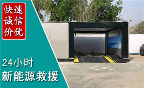 安泽新能源汽车救援场景与案例