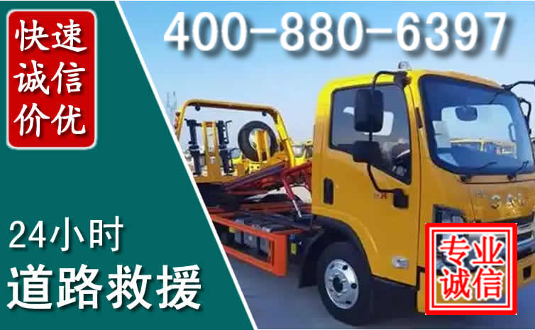 安泽道路救援电话