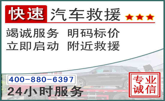 安泽长春拖车电话